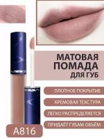 Увлажняющая помада тинт для губ MYG LIQUID MATTE LIPSTICK матовая, кремовая, стойкая, темно-бежевый оттенок