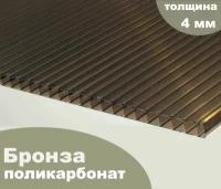 Сотовый поликарбонат бронза, Ultramarin, 4 мм, 12 метров, 3 листа