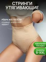 Трусы высокие утягивающие живот XXL