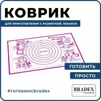 Коврик для приготовления с разметкой, Bradex (аксессуары для готовки, 60 х 40 см, силикон, фиолетовый, TK 0500)