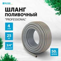 Шланг поливочный 4-х слойный, 67467 армированный "Professional", 3/4" 50 м, Luxe Palisad