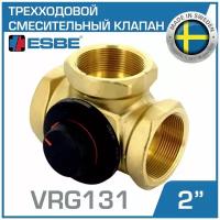 ESBE VRG131 (11603600) DN50, Kvs 40, 2" вн. р. - Трехходовой смесительный клапан