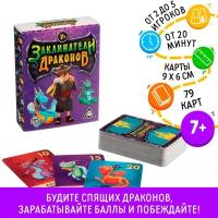 Настольная игра ЛАС ИГРАС "Заклинатели драконов", стратегическая