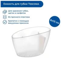 Подставка для губки TESCOMA Cleankit пластик