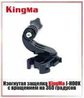 Изогнутая защелка Kingma J-HOOK с вращением на 360 градусов для крепления GoPro