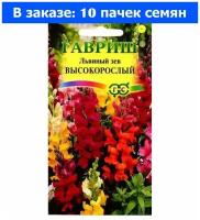 Антирринум (Львиный зев) Высокорослый Одн смесь 100см (Гавриш) - 10 пачек семян