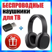 Беспроводные наушники + Bluetooth адаптер для подключения к телевизору. Наушники для телевизора без проводов, цвет черный, 310-320