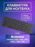 Клавиатура ZeepDeep для Lenovo для IdeaPad G580, G585, Z580, Z580A, Z585, Z780 (25-201846) (25201827) Black, black frame, гор. Enter