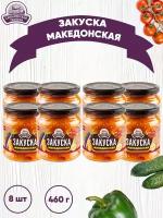 Закуска овощная "Македонская", Семилукская трапеза, 8 шт. по 460 г