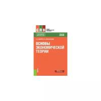 Шапиро С.А. "Основы экономической теории. Учебное пособие"