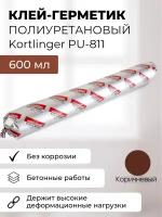 Герметик полиуретановый нейтральный атмосферостойкий Kortlinger PU-811 для швов и работ по бетону, коричневый 600 мл