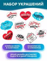 мини плакат "Счастье, что мы вместе!", 10 шт, декор на 14 февраля, день всех влюбленных