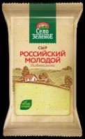 Сыр Село Зеленое Российский молодой 50%