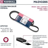 Ремень поликлиновой Marshall M6310285