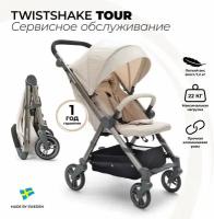 Стильная, легкая прогулочная коляска 7.2 кг, Twistshake Tour, цвет Beige