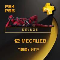 Подписка PlayStation Plus Deluxe 12 месяцев, Турция