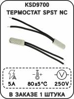 Термостат KSD9700, 80 °C, 5 А, SPST NC