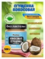 Сгущенка кокосовая без сахара 500гр Кето Правильное питание. Натуральный продукт