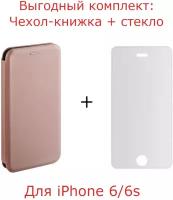 Выгодный фирменный комплект для Apple iPhone 6 / iPhone 6S: чехол книжка кожа розовое золото + защитное стекло прозрачное 2,5D