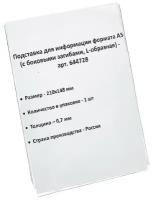 Ценникодержатель настольный для информации L-образный формата А5 644728