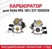 Карбюратор для бензопилы STIHL MS 181-211