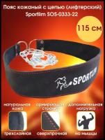 Пояс кожаный с цепью (лифтерский) Sportlim SOS-0333-22 115 см черный