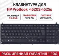 Клавиатура (keyboard) NSK-HN1SW для ноутбука HP ProBook 4520, 4520s, 4525, 4525s, черная c рамкой