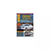 Skoda Octavia / Octavia Combi / Rs с 2013 года. Эксплуатация. Ремонт