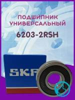 Подшипник 6203-2RSH (180203) SKF 17х40х12