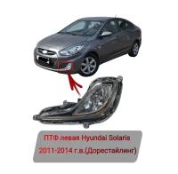 Фара противотуманная (ПТФ) левая Hyundai Solaris 2011-2014