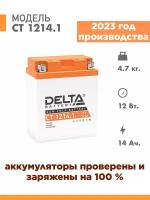 Аккумулятор для мототехники Delta CT 1214.1 (12V / 14Ah) (YB14-BS, YTX14AH, YTX14AH-BS)