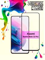 Защитное стекло для Xiaomi Redmi Note 12 Pro, стекло на сяоми редми ноут 12 про