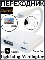 Адаптер-переходник для Apple Lightning Digital AV Adapter