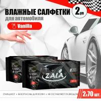 Влажные салфетки для автомобиля ZALA, универсальные, 2 уп. по 70 шт