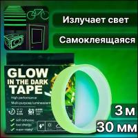 Самоклеящаяся флуоресцентная светящаяся в темноте лента Glow Tape