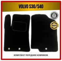 Передние ворсовые коврики ECO на Volvo S30 / S40 1995-1999 / Вольво