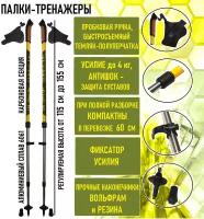 Палки для скандинавской ходьбы с усилием Elastic Energy ЕЕ4-yellow, желтые (сопротивление 4кг)