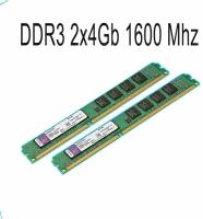 Оперативная память King DDR3 2x4Гб 1600Mhz