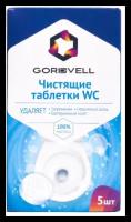 Чистящие таблетки для колена унитаза Gordvell, 5 шт / от мочевого камня, известкового налета и ржавчины