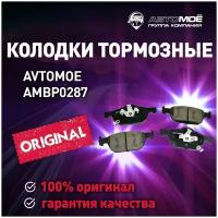 Колодки тормозные передние AMBP0287 Avtomoe для Honda Accord, Civic / Автомое для Хонда Аккорд, Цивик