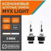 Ксеноновые лампы для автомобиля MYX Light, D2R, 12V, 35W, 5000K, металл, комплект 2шт