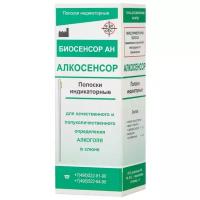 Визуальные тест-полоски "Алкосенсор" №25