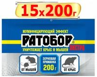 3кг Зерновая приманка "Ратобор " Экстра, 200г, х15шт мумифицирующий эффект, от крыс и мышей, от грызунов Ваше Хозяйство