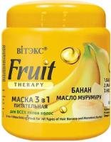 витэкс_fruit therapy_маска д/волос 450мл_питат.3в1 д/вс.тип.вол.банан/масл.мурумуру 8F3001002