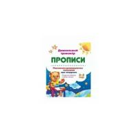 Писалочка-развивалочка малышам про зверушек. 2-3 года: Раскраски, обводки, стишки, загадки