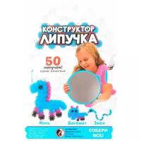 Конструктор-липучка Липучка 99790-50 Животные