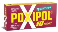 Холодная сварка POXIPOL прозрачный 14 мл