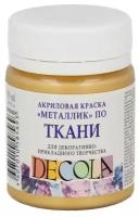 Краска по ткани №3 "DECOLA", арт. 4128965