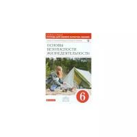 Латчук В.Н. "Тетрадь для оценки качества знаний по основам безопасности жизнедеятельности. 6 класс. Вертикаль. ФГОС"