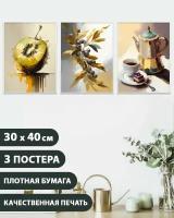 Постеры для кухни "Натюрморт 4", абстракция, 30 см х 40 см, 3 штуки
